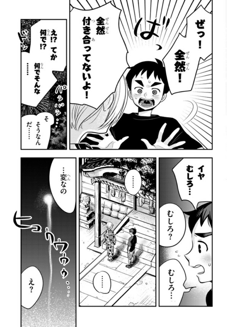 ギリギリ遮る片桐さん - 第29話 - Page 9