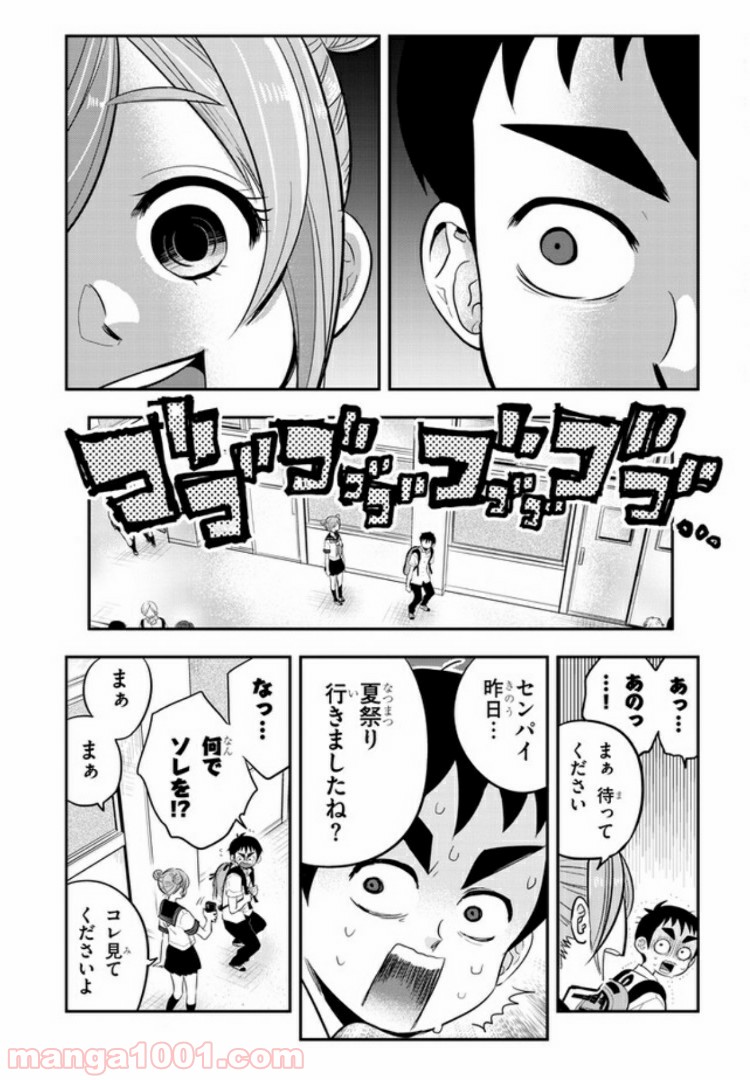 ギリギリ遮る片桐さん - 第30話 - Page 3