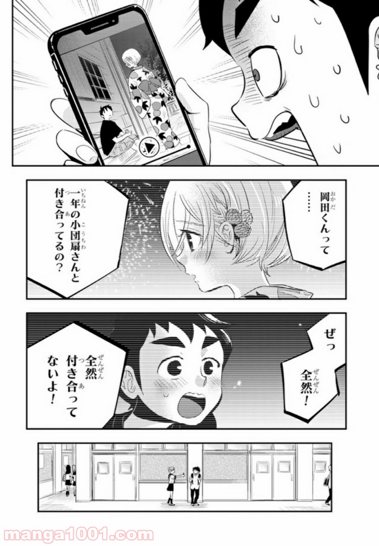 ギリギリ遮る片桐さん - 第30話 - Page 4