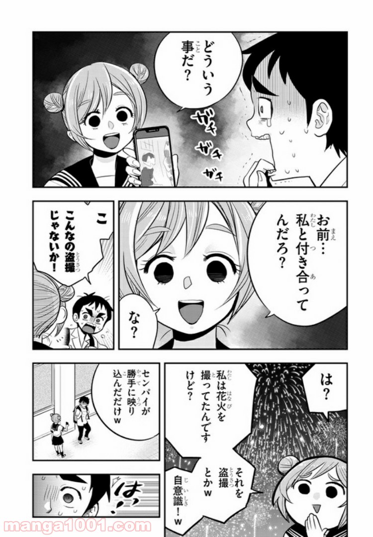 ギリギリ遮る片桐さん - 第30話 - Page 5