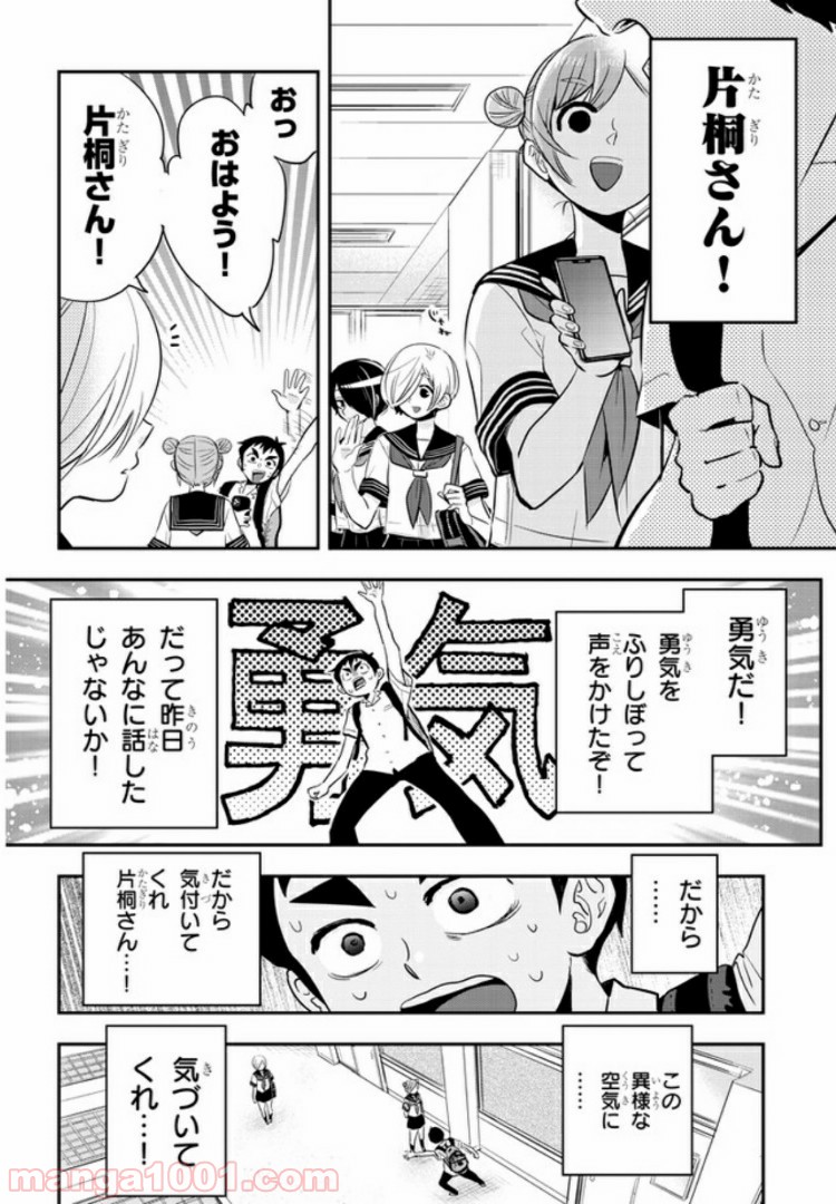 ギリギリ遮る片桐さん - 第30話 - Page 6