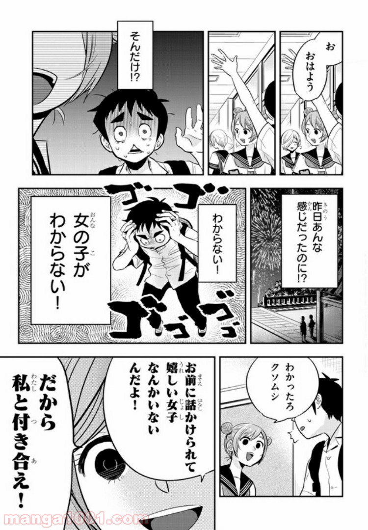 ギリギリ遮る片桐さん - 第30話 - Page 7