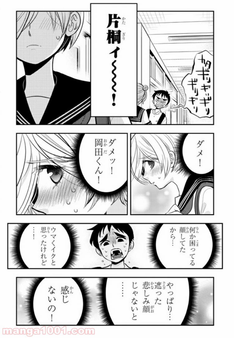 ギリギリ遮る片桐さん - 第30話 - Page 8