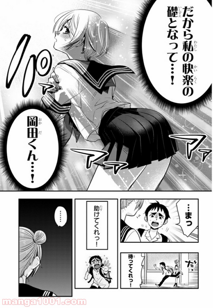 ギリギリ遮る片桐さん - 第30話 - Page 9