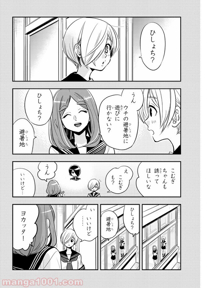 ギリギリ遮る片桐さん - 第31話 - Page 2