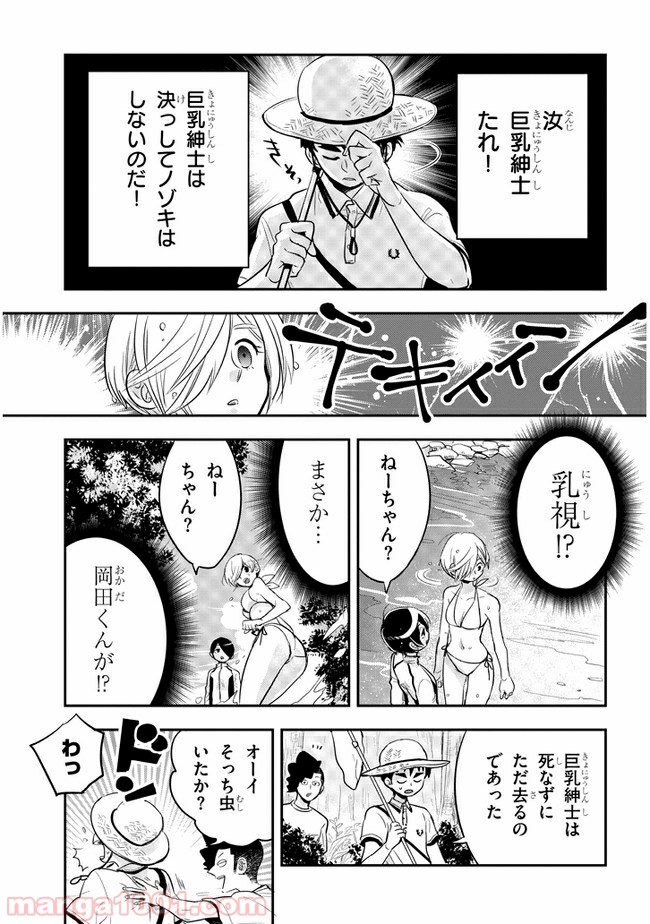 ギリギリ遮る片桐さん - 第31話 - Page 7