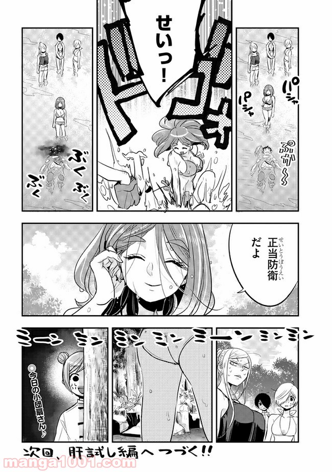 ギリギリ遮る片桐さん - 第31話 - Page 10