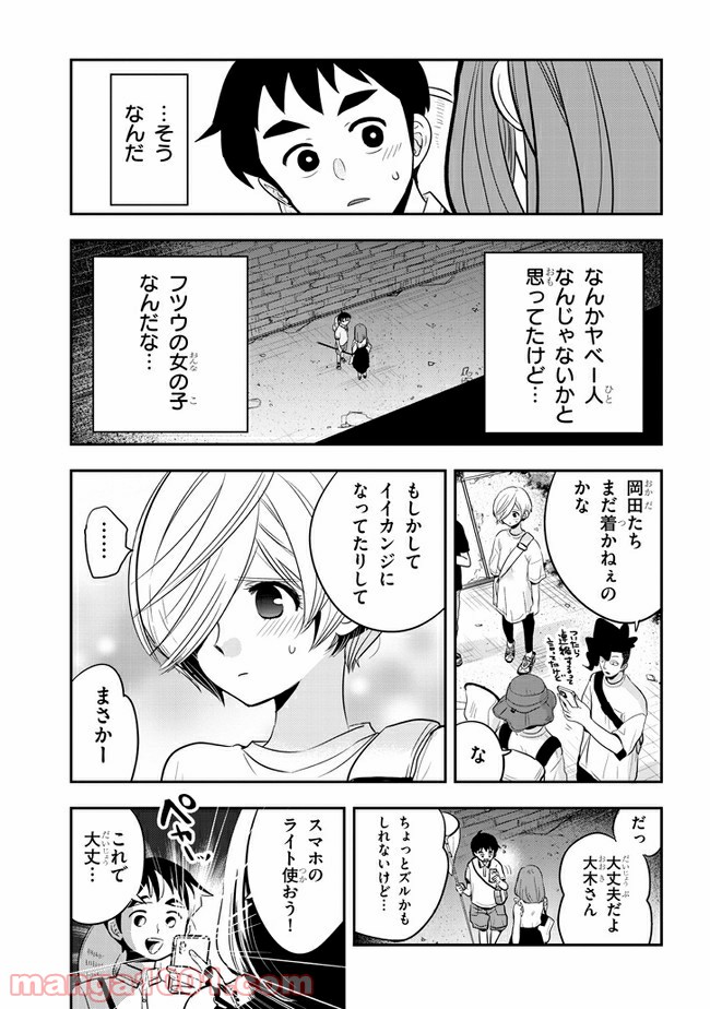 ギリギリ遮る片桐さん - 第32話 - Page 11