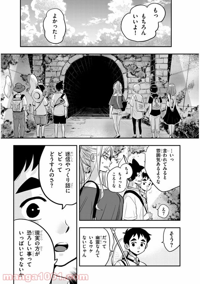 ギリギリ遮る片桐さん - 第32話 - Page 4