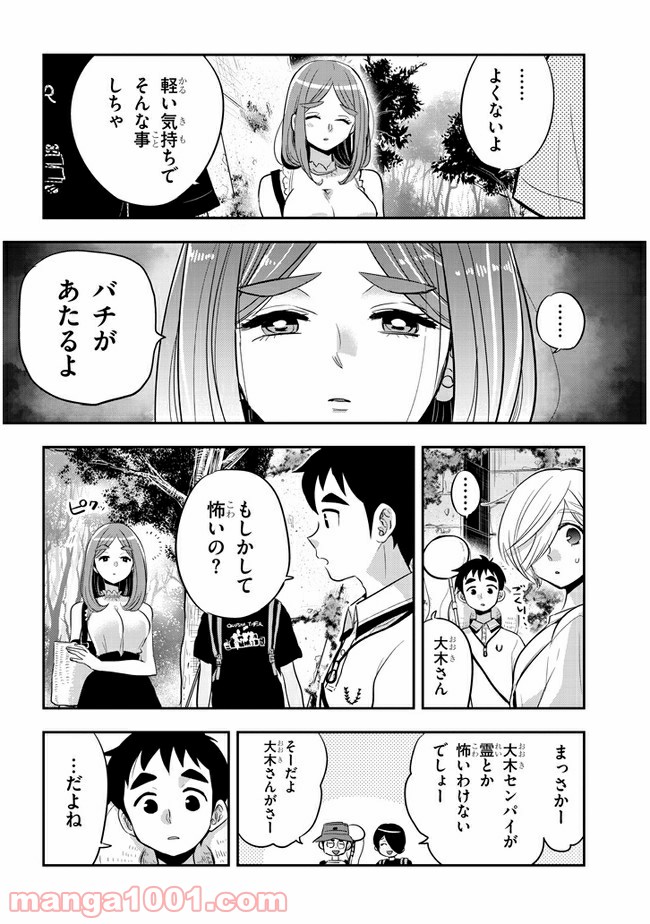 ギリギリ遮る片桐さん - 第32話 - Page 6