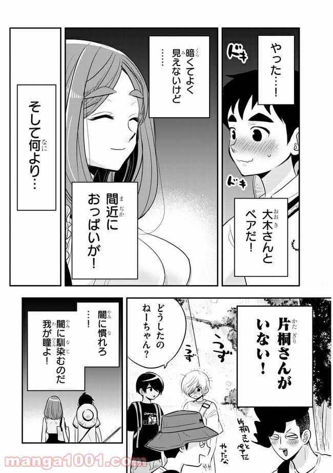 ギリギリ遮る片桐さん - 第32話 - Page 8