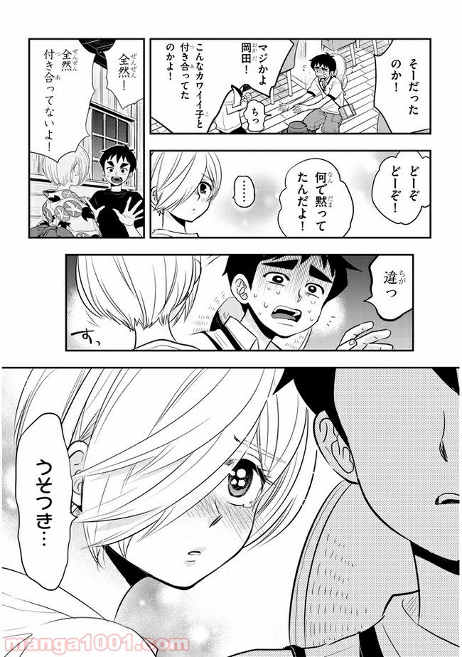 ギリギリ遮る片桐さん - 第33話 - Page 5