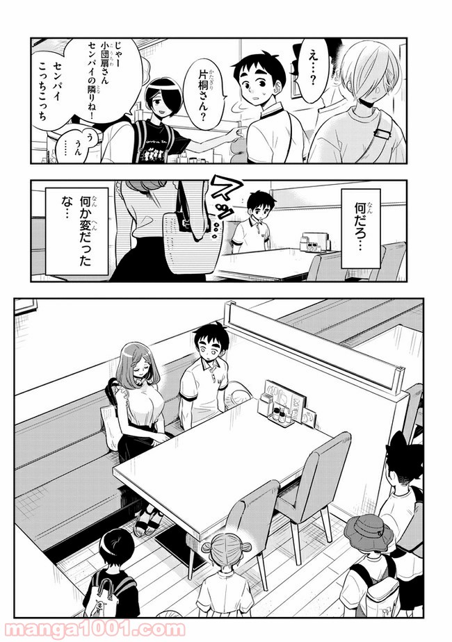 ギリギリ遮る片桐さん - 第33話 - Page 6