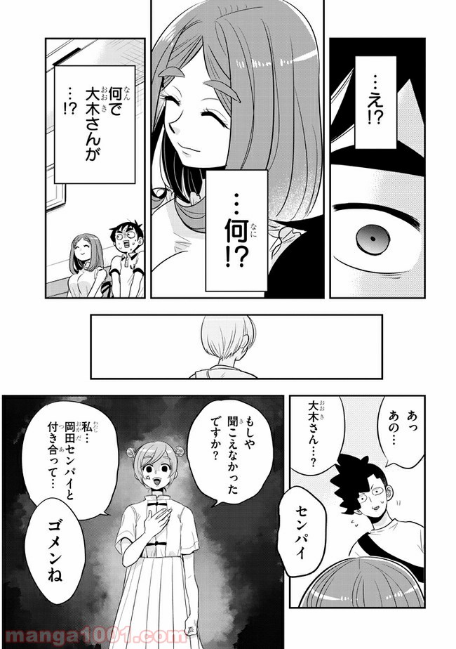 ギリギリ遮る片桐さん - 第33話 - Page 7