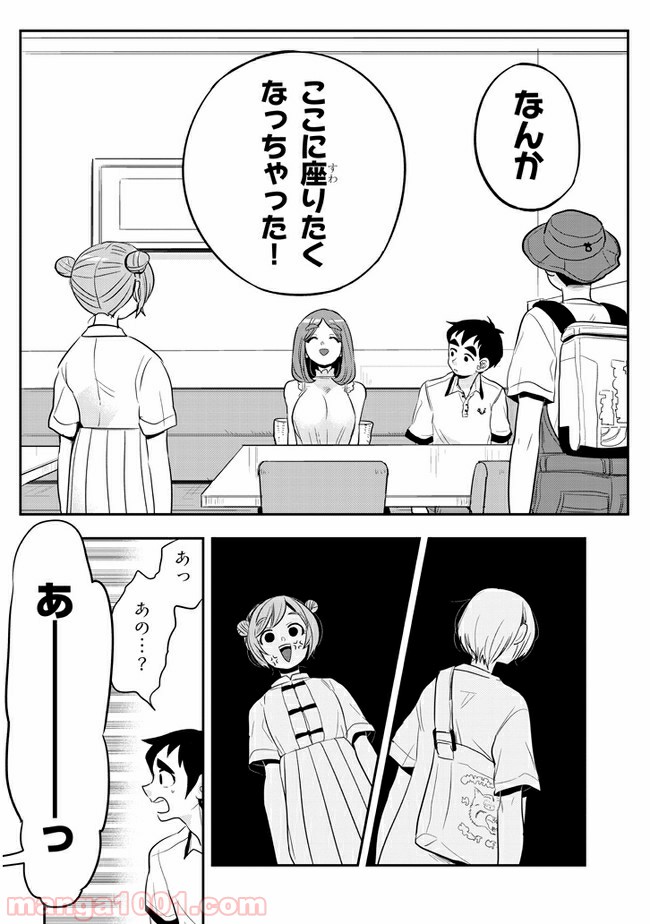 ギリギリ遮る片桐さん - 第33話 - Page 8