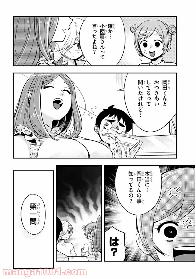 ギリギリ遮る片桐さん - 第34話 - Page 2