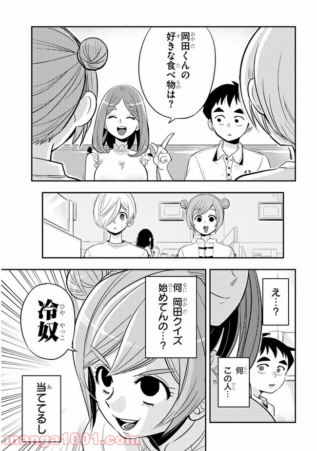 ギリギリ遮る片桐さん - 第34話 - Page 3