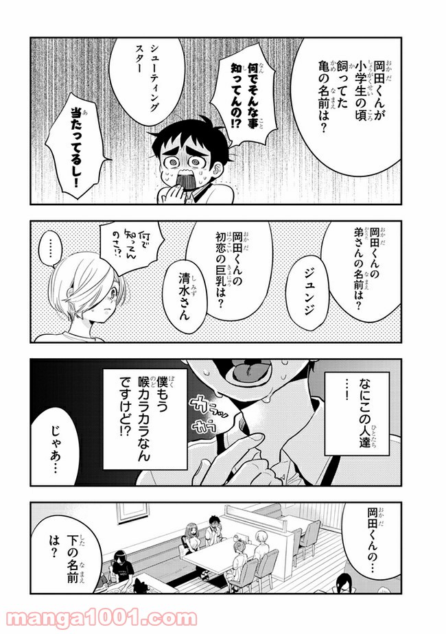 ギリギリ遮る片桐さん - 第34話 - Page 4