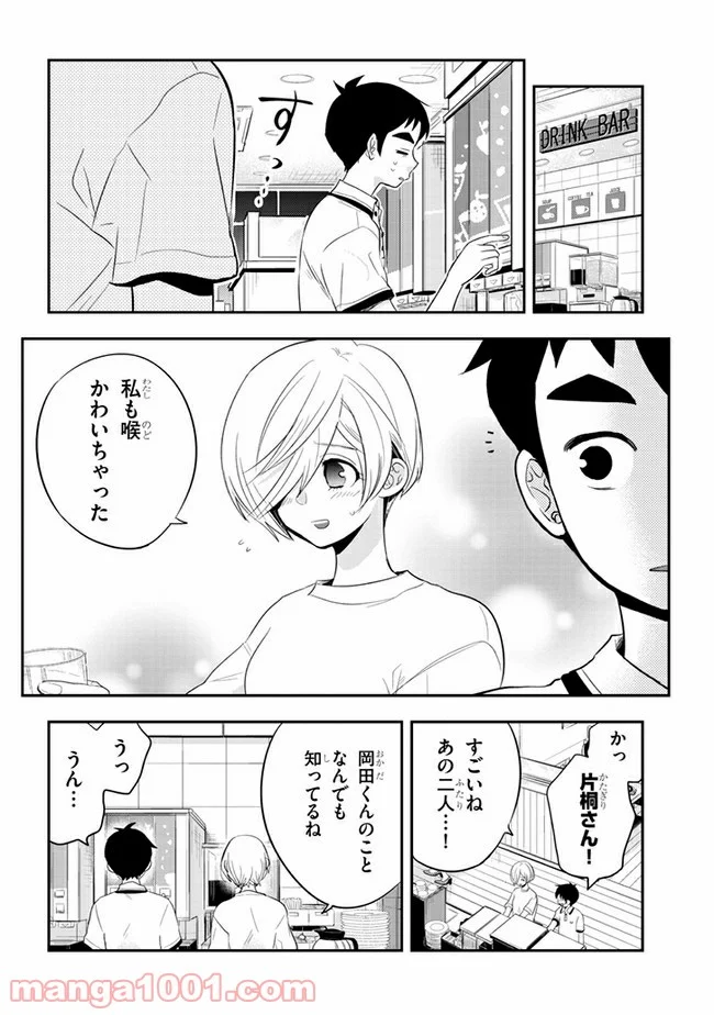 ギリギリ遮る片桐さん - 第34話 - Page 6