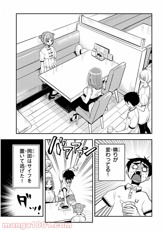 ギリギリ遮る片桐さん - 第34話 - Page 9