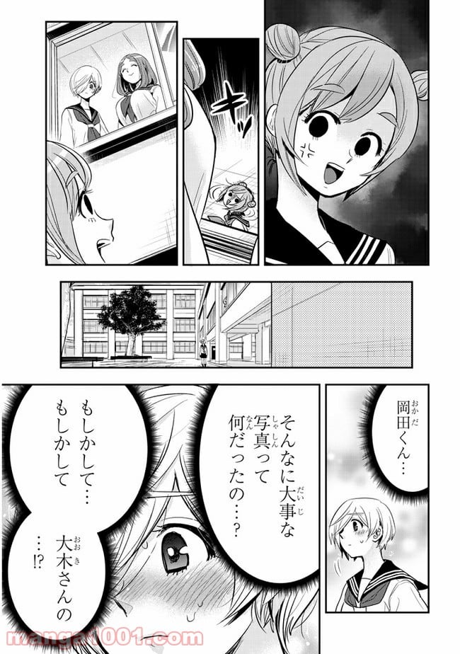 ギリギリ遮る片桐さん - 第35話 - Page 11