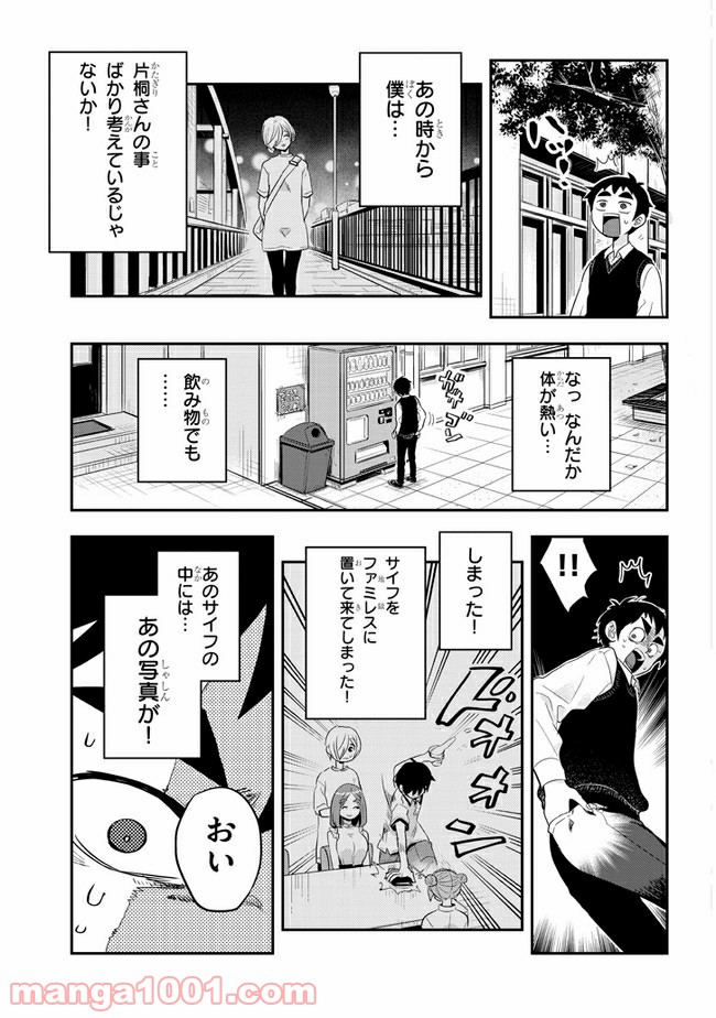 ギリギリ遮る片桐さん - 第35話 - Page 3