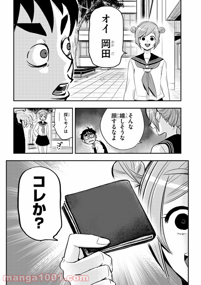 ギリギリ遮る片桐さん - 第35話 - Page 4