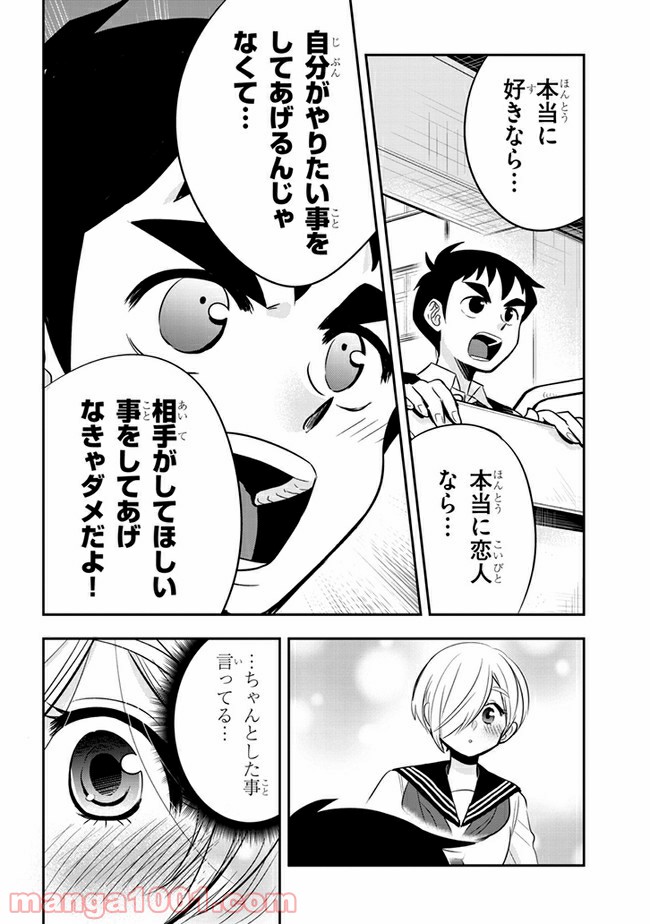 ギリギリ遮る片桐さん - 第36話 - Page 12