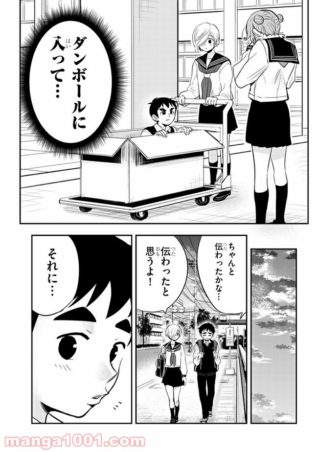 ギリギリ遮る片桐さん - 第36話 - Page 13