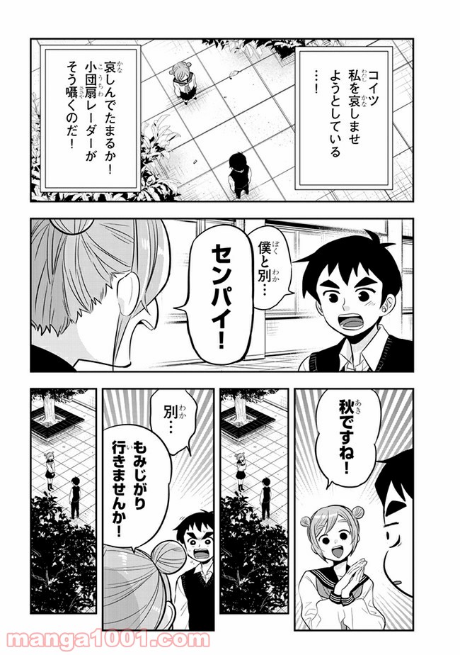 ギリギリ遮る片桐さん - 第36話 - Page 4