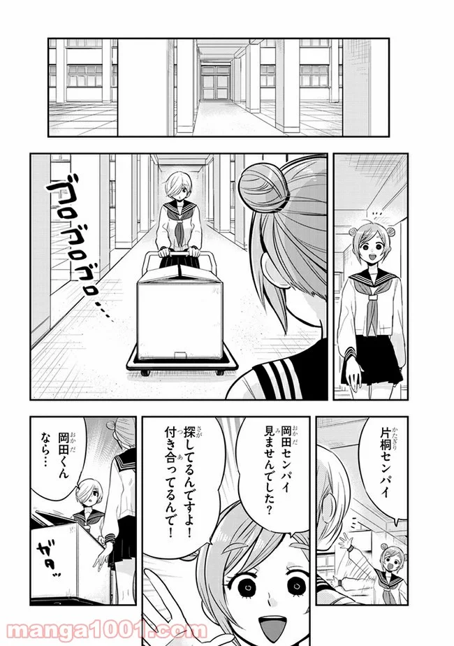 ギリギリ遮る片桐さん - 第36話 - Page 8