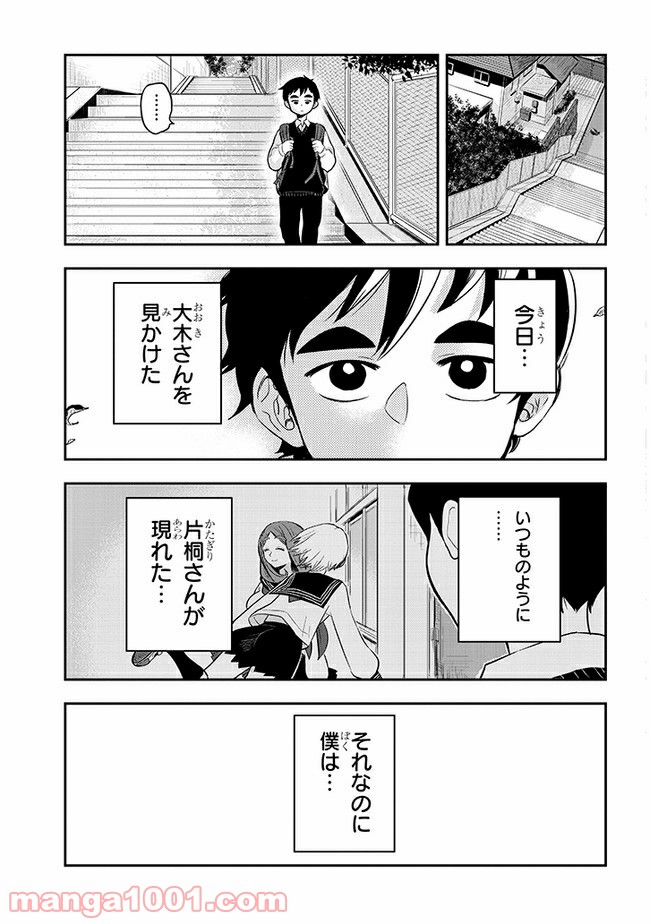 ギリギリ遮る片桐さん - 第37話 - Page 11