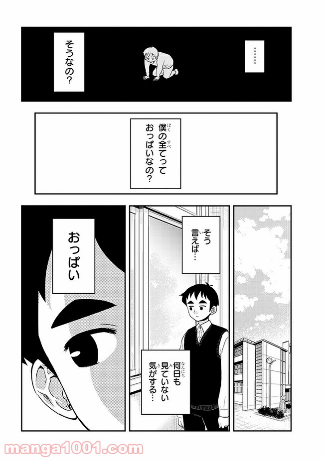 ギリギリ遮る片桐さん - 第37話 - Page 4