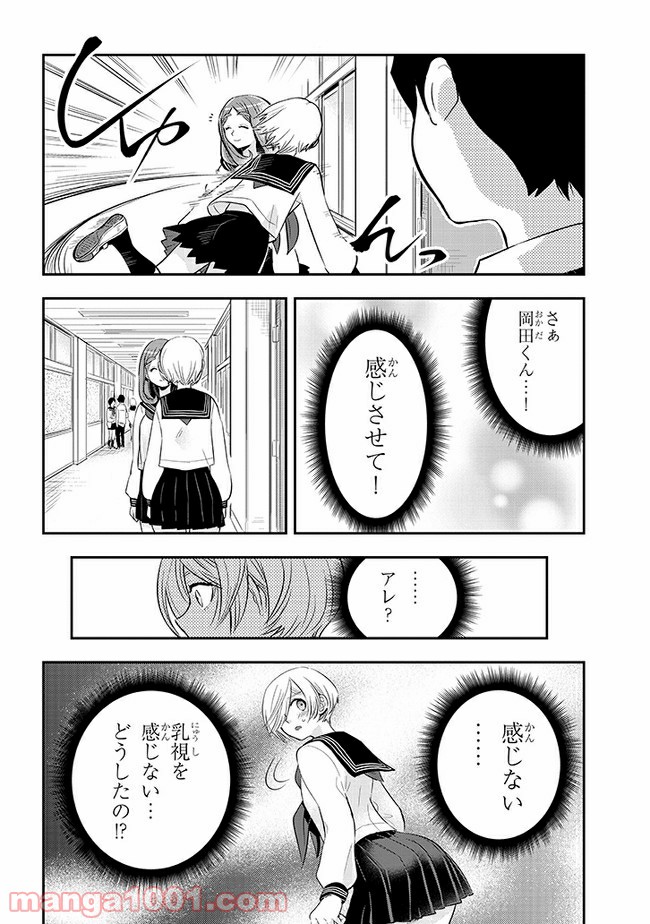 ギリギリ遮る片桐さん - 第37話 - Page 6