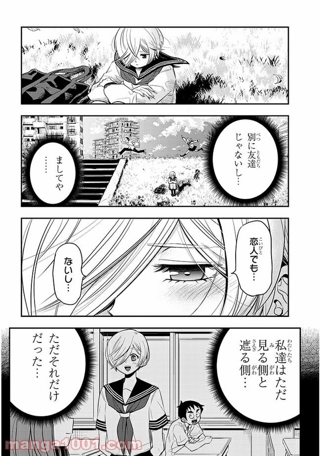 ギリギリ遮る片桐さん - 第37話 - Page 8