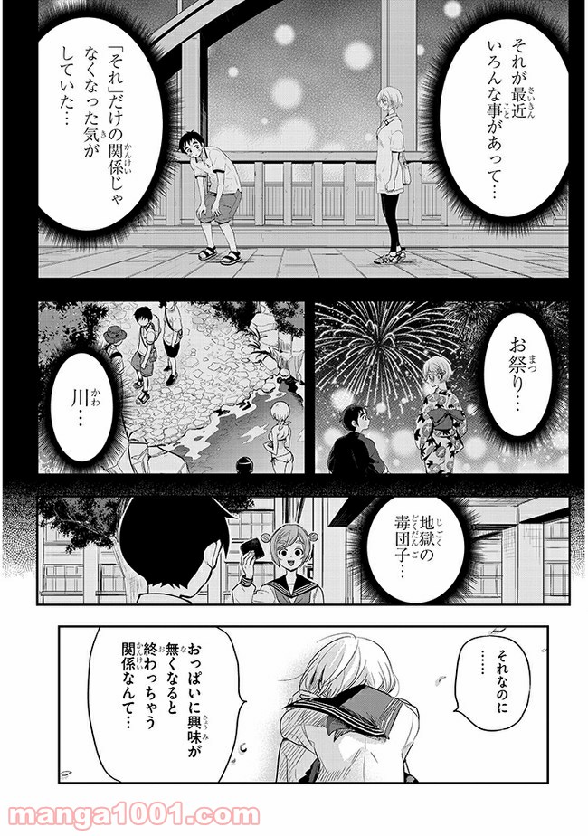 ギリギリ遮る片桐さん - 第37話 - Page 9