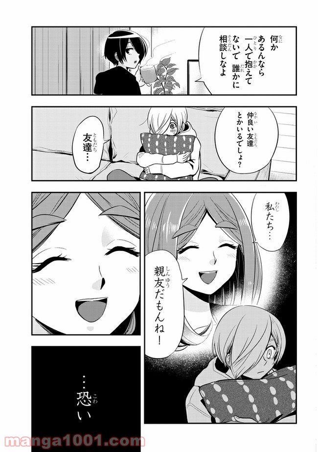 ギリギリ遮る片桐さん - 第38話 - Page 3