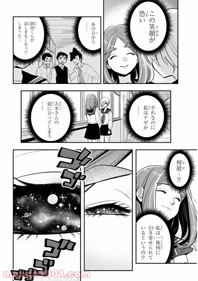 ギリギリ遮る片桐さん - 第38話 - Page 4