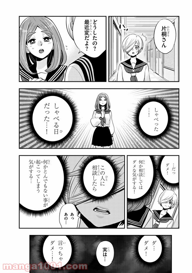 ギリギリ遮る片桐さん - 第38話 - Page 5