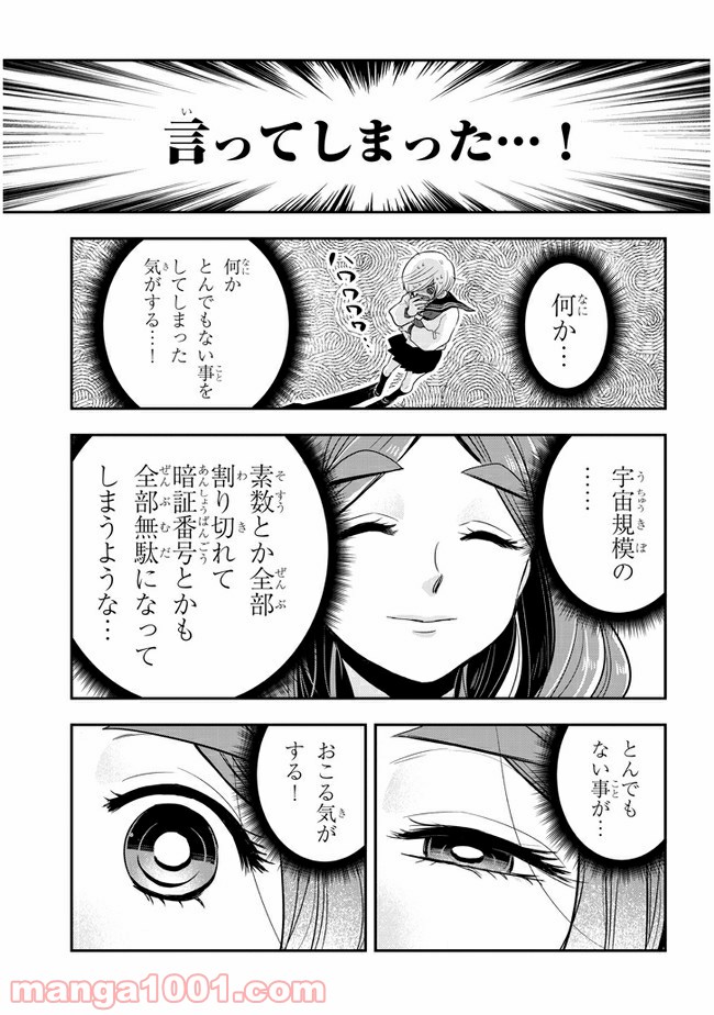 ギリギリ遮る片桐さん - 第38話 - Page 7