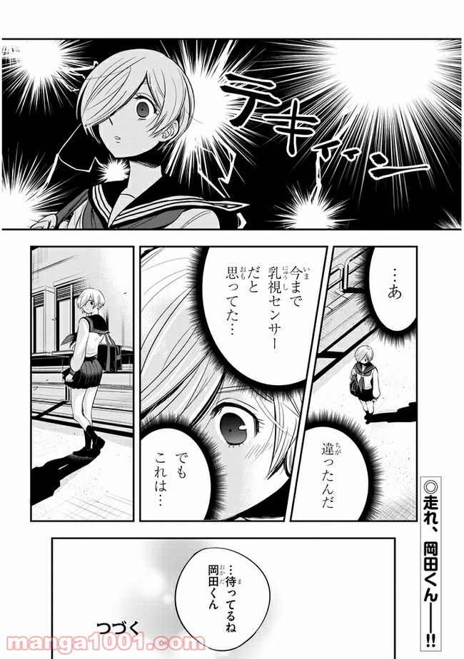 ギリギリ遮る片桐さん - 第39話 - Page 16