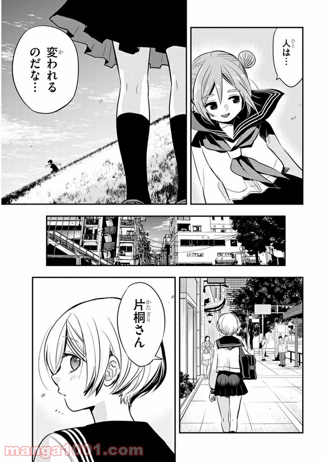 ギリギリ遮る片桐さん - 第40話 - Page 3