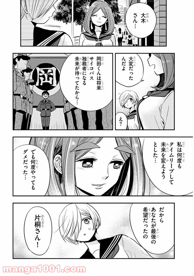 ギリギリ遮る片桐さん - 第40話 - Page 4