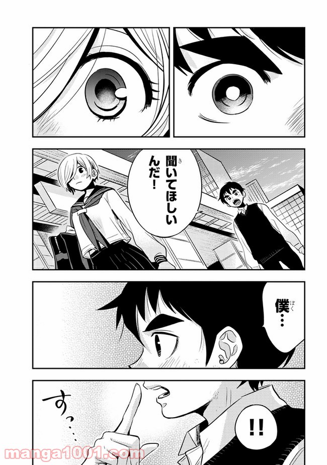 ギリギリ遮る片桐さん - 第40話 - Page 9