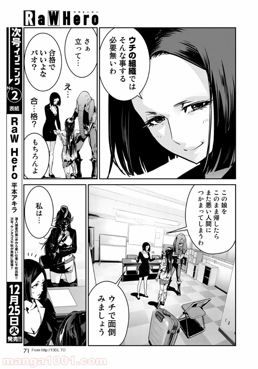 RaW HERO（ロウヒーロー） - 第5話 - Page 5