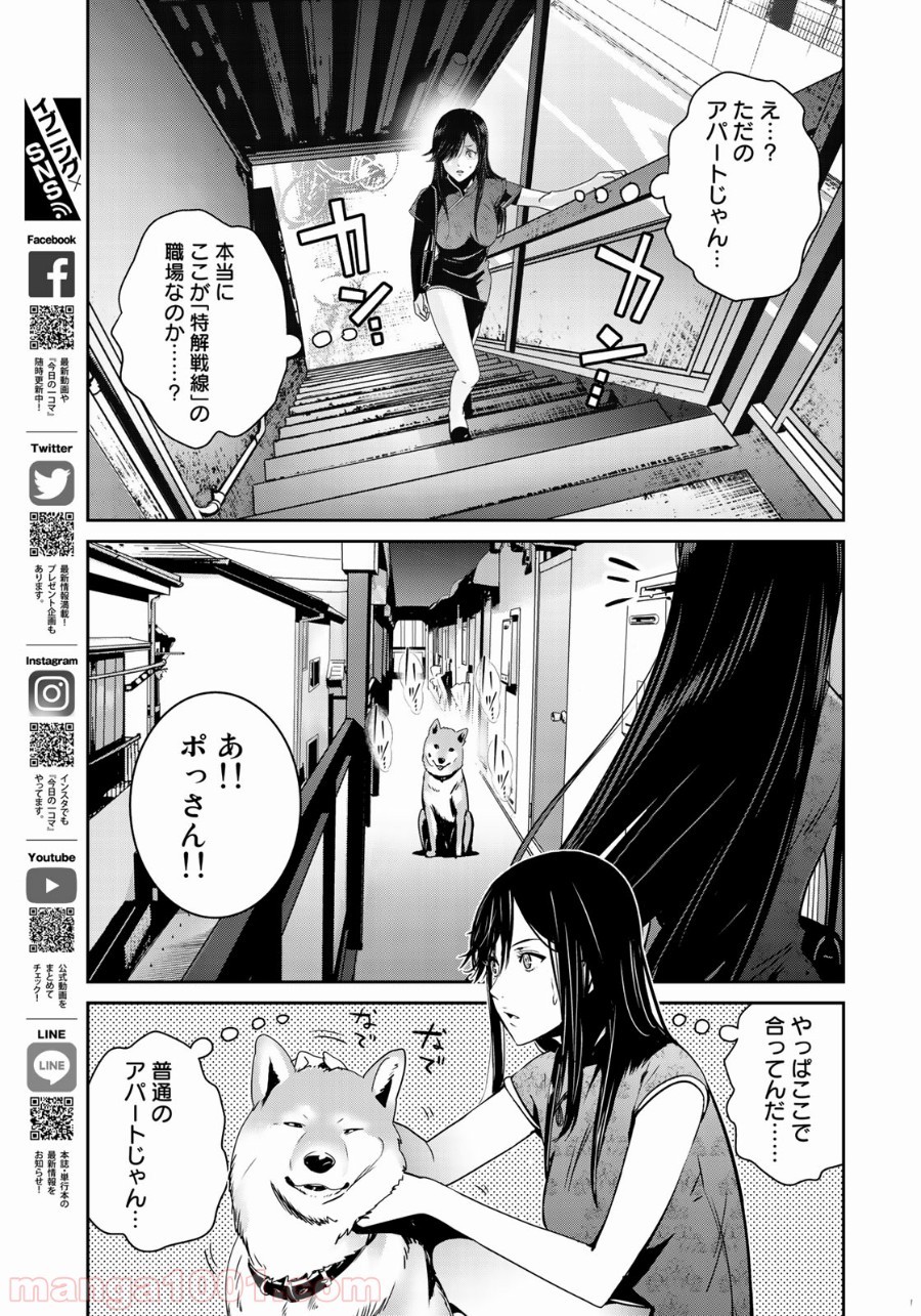 RaW HERO（ロウヒーロー） - 第9話 - Page 21