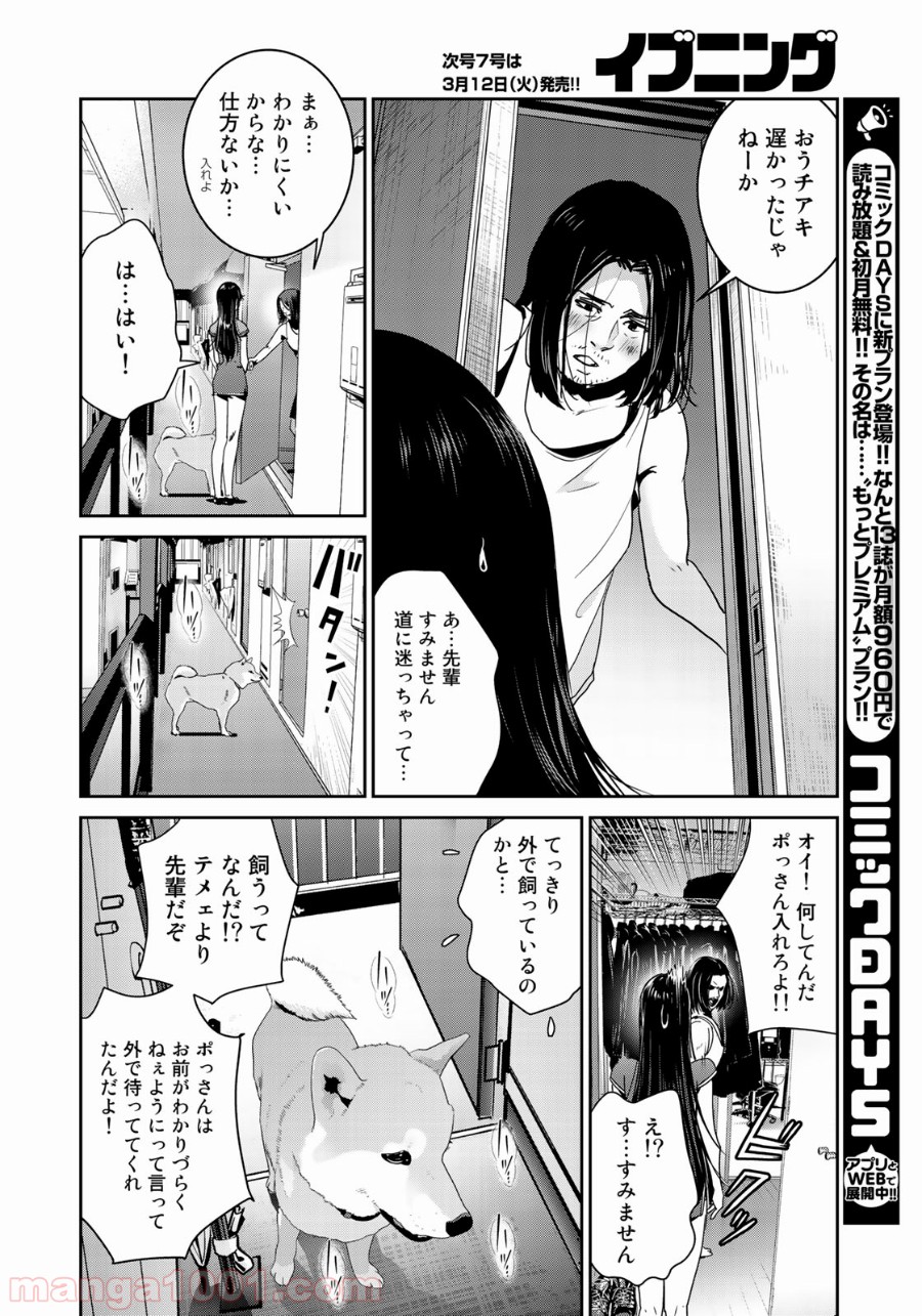 RaW HERO（ロウヒーロー） - 第9話 - Page 22