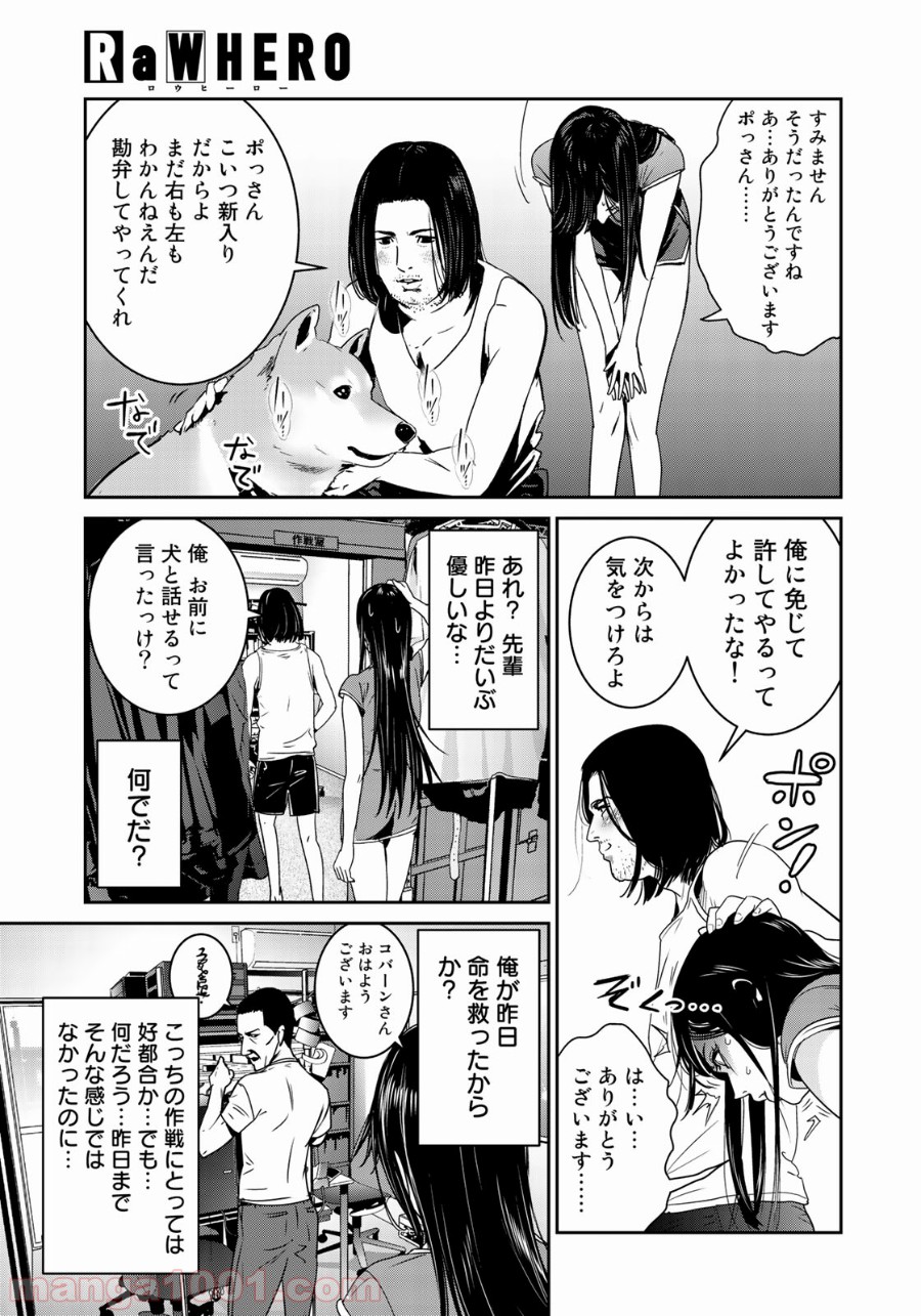 RaW HERO（ロウヒーロー） - 第9話 - Page 23