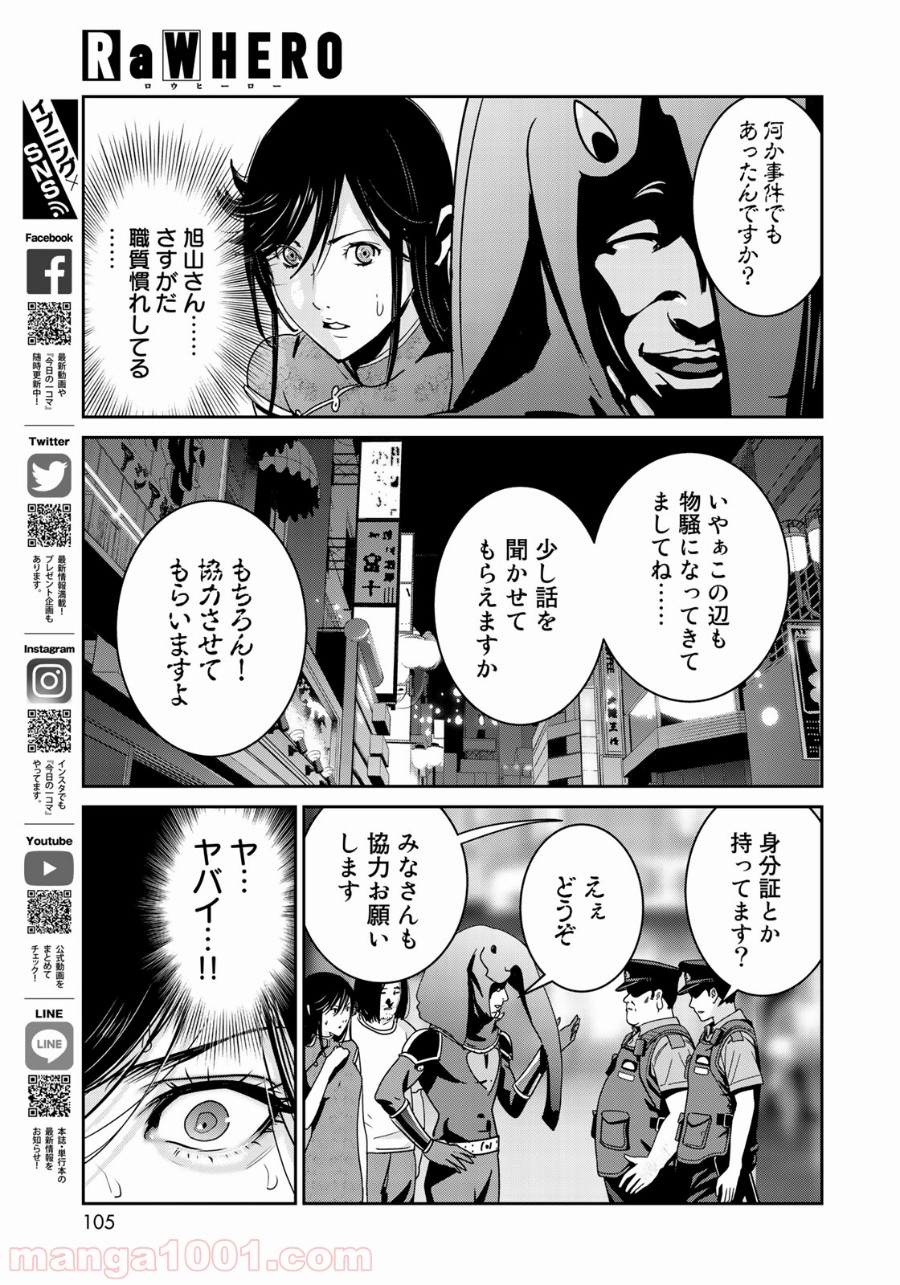 RaW HERO（ロウヒーロー） - 第11話 - Page 17