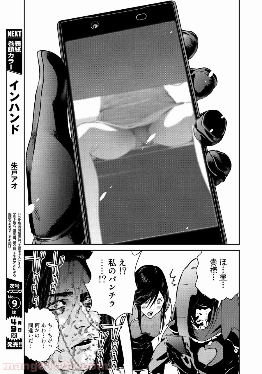 RaW HERO（ロウヒーロー） - 第11話 - Page 5